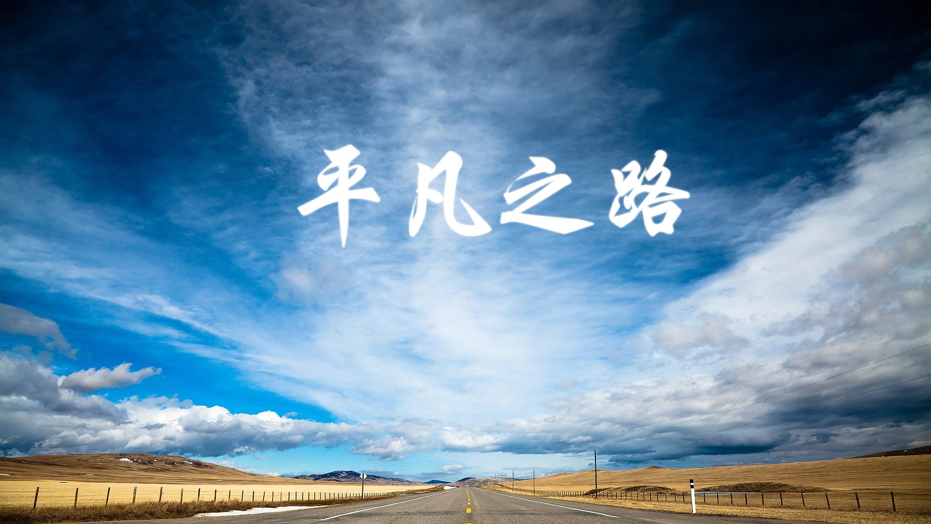詹姆斯老将风采不减主场燃爆，詹 姆 斯